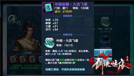 剑侠情缘手游唐门中级秘籍升级顺序推荐_979