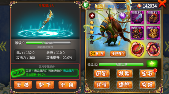 图：武将专属神器展示截图
