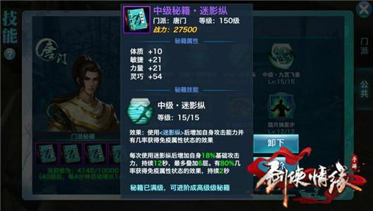 剑侠情缘手游唐门中级秘籍升级顺序推荐_979