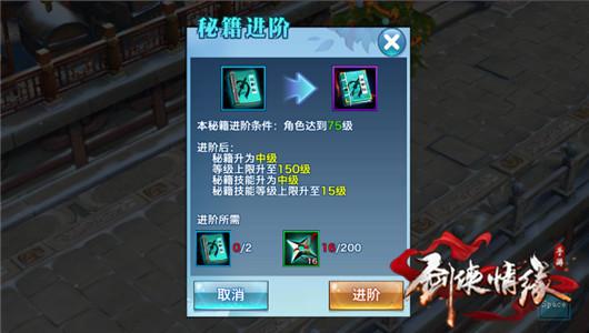 剑侠情缘手游唐门中级秘籍升级顺序推荐_979
