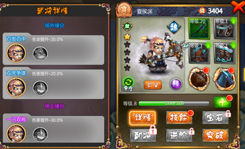 图：武将情缘玩法截图