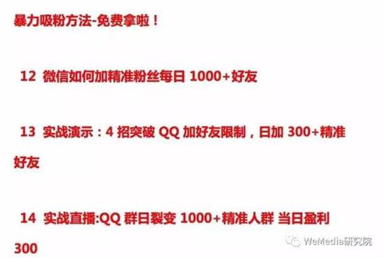 截圖來(lái)源于《暴力的誘惑》，專(zhuān)門(mén)傳授各種社交平臺(tái)的變現(xiàn)法則