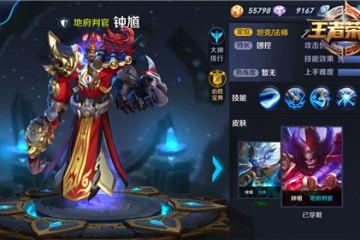 王者荣耀钟馗台词介绍: