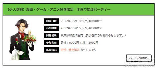 日本推出御宅婚姻介绍所 宅男的救赎地_9797