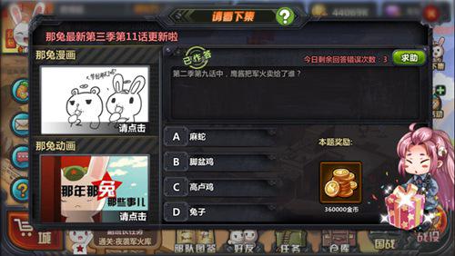 《那兔之大國夢》游戲內(nèi)動畫、漫畫觀看入口