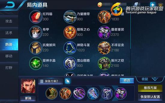 六神装:影忍之足+红莲斗篷+暗影战斧+冰痕之握+魔女斗篷+霸者重装