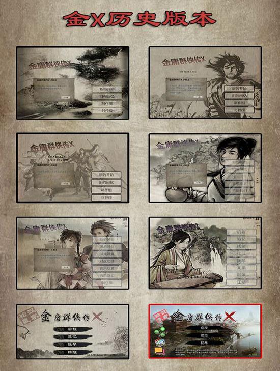 《金庸群俠傳X》