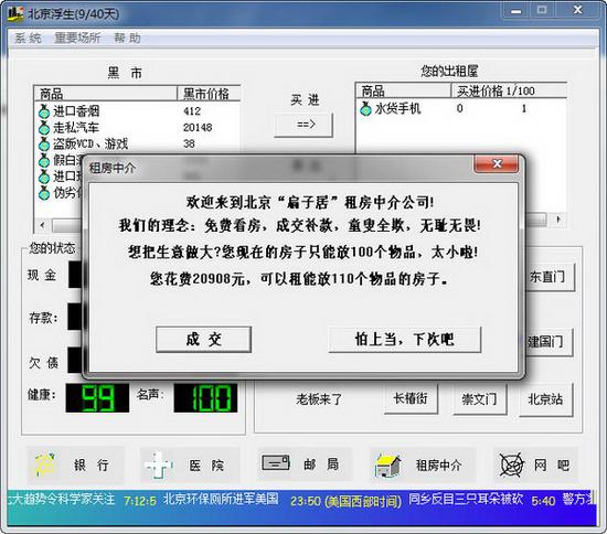 《北京浮生記》