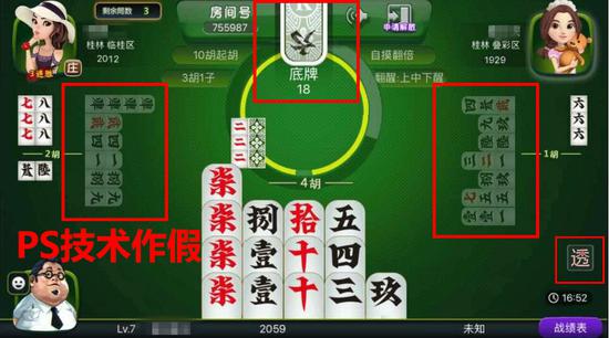 所谓能透视其他玩家牌的截图其实是PS处理而成
