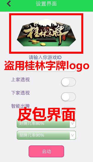 骗子所兜售的所谓作弊器只是皮包界面