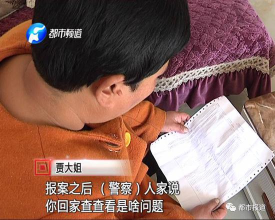贾大姐赶紧去银行打印流水账单，很快就发现了问题。