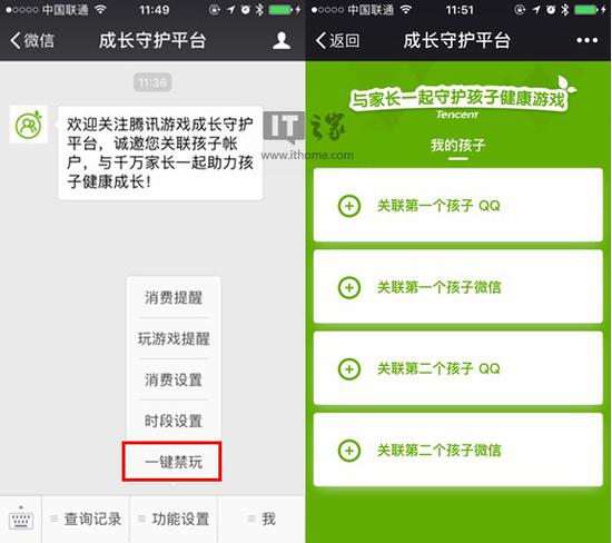 
	　　“成长守护平台”可管理31款游戏

