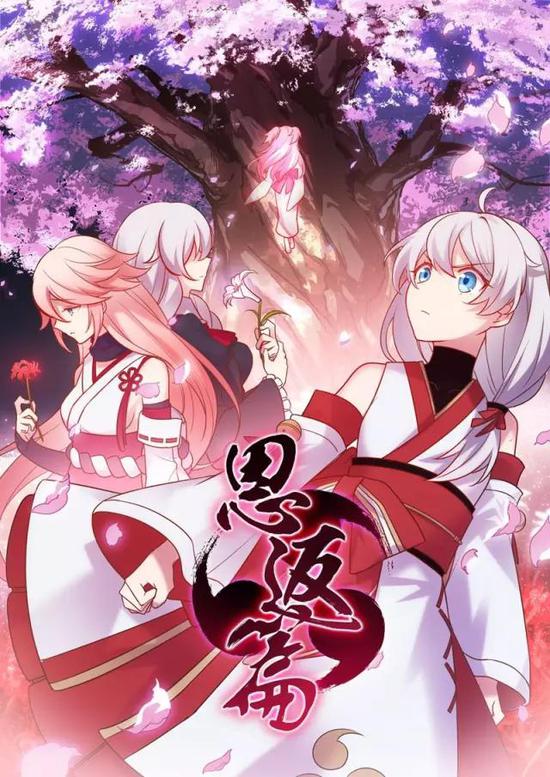 崩坏3官方漫画恩返篇 第四话八重樱的噩梦