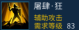 杀怪加攻;