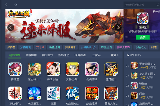 手游助手