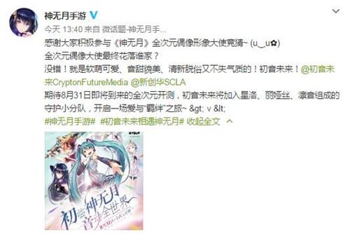 神无月x初音未来强强联手 突破荧幕开启全次元计划