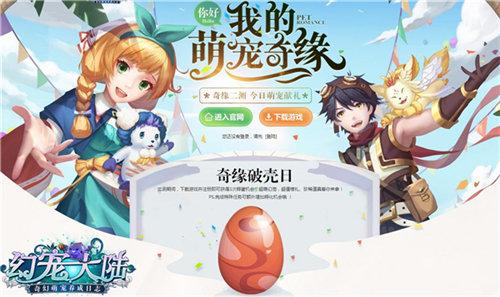 【邂逅音缘 主题曲《幻宠奇缘》翻唱大赛开启】