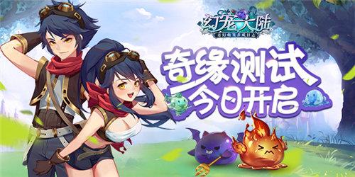 【孵化奇缘 带上福利去冒险】