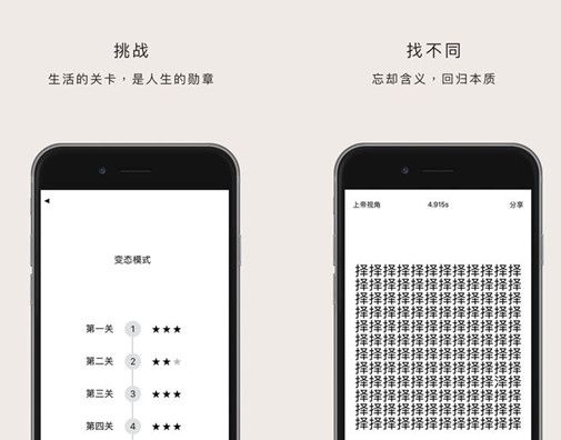 這款游戲就靠著自己高強(qiáng)度的“文化內(nèi)涵”，沒(méi)什么大事件，就讓你找茬！并在一個(gè)月內(nèi)就獲得了AppStore文字類游戲的榜首。