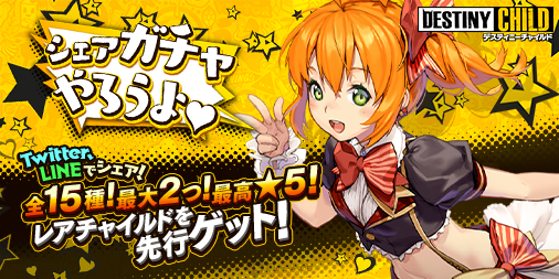 ▍ 先行獲得★5「Aria」的機會！轉(zhuǎn)蛋分享活動開跑！