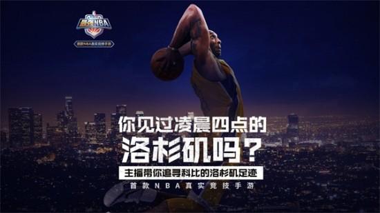 科比battle欧阳靖，最强NBA不限号盛典