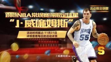 限定球星，限时获取：