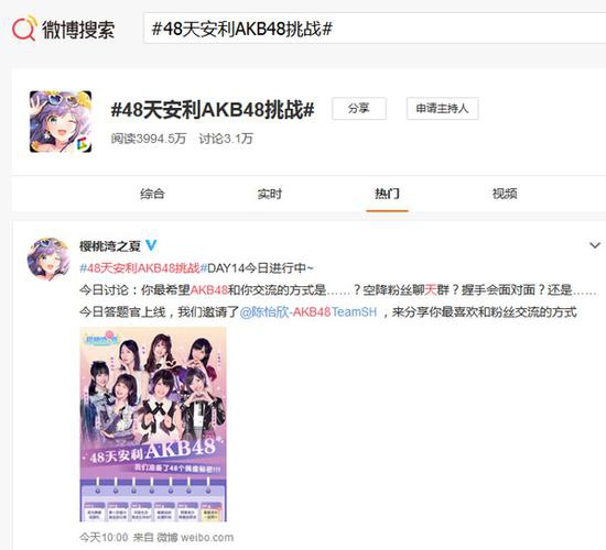 “48天安利AKB48挑战”目前在微博上的话题阅读量接近四千万