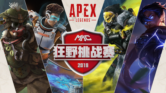 中国首个Apex职业挑战赛,Mars Apex狂野挑战赛