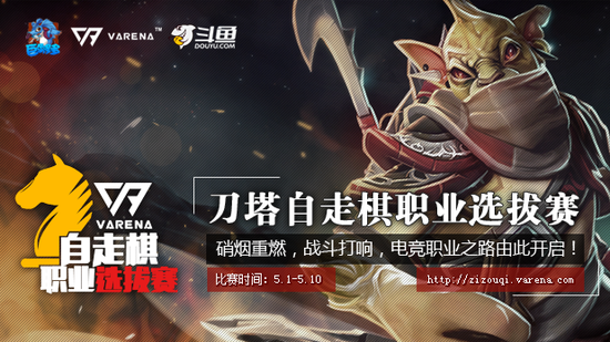 自走棋官方职业体系出炉!第一届职业选拔赛开战