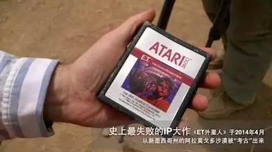 雅达利最失败的作品:ET外星人