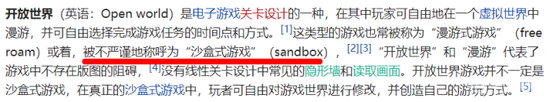 wiki中文——开放世界
