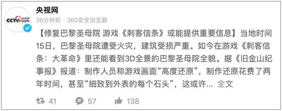 央视网官微也发布了《刺客信条:大革命》的相关资讯