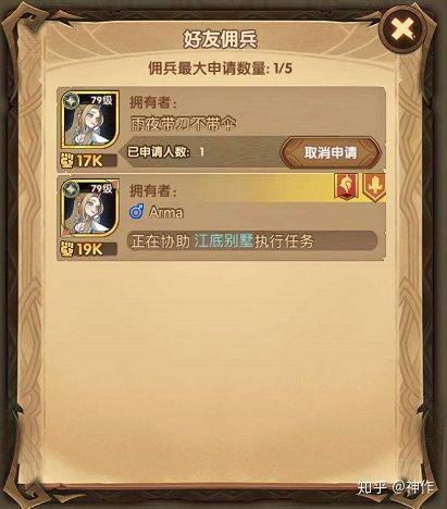 玩家可以向不同的好友申请多个佣兵,最多携带3名