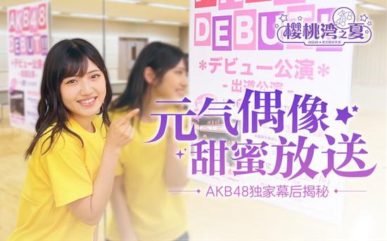 “AKB48一镜到底”MV视频