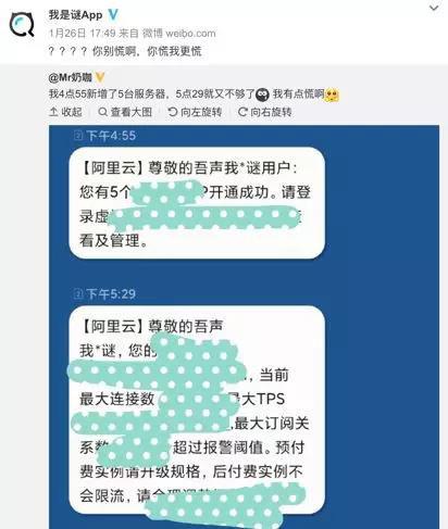 图片来源：《我是谜》App官方微博与吾声科技创始人林世豪（Mr奶咖）微博