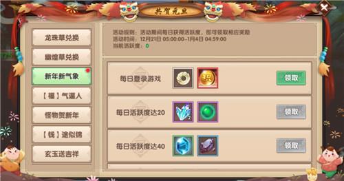 元旦活动