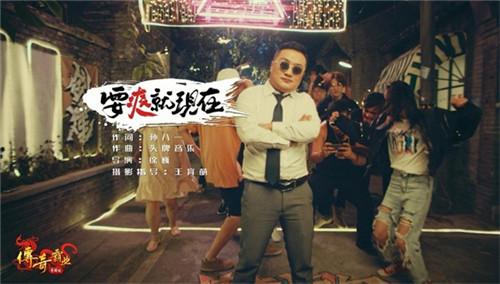 著名Rapper孙八一助力 倾情演绎 《要爽就现在》