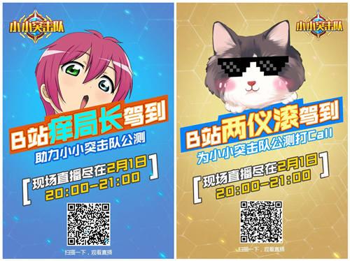 【关于《小小突击队》】