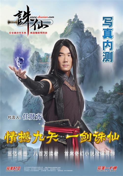 2007年任贤齐代言