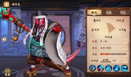 第三类，防守后制型辅助(海坊主为例)：