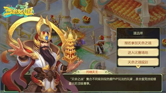 “天命之战”报名通道（测试服）