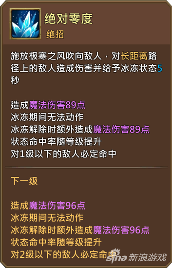 王国纪元英雄冰雪女王-阿丝多拉属性与技能介