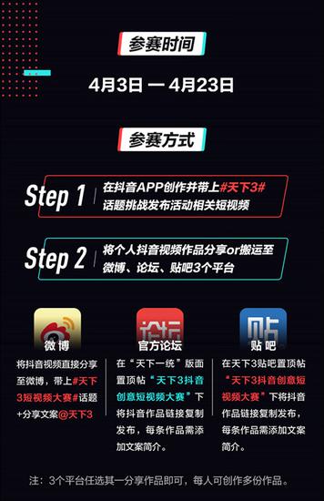 性感在线《天下3》x抖音创意大赛引爆创意PK 翼风网