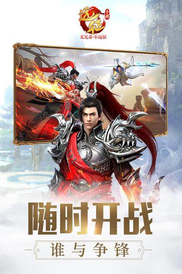 远征手游