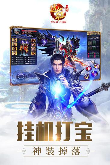 远征手游
