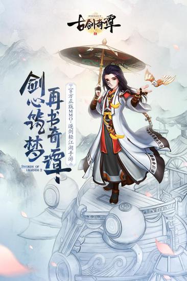  古剑奇谭二之剑逐月华