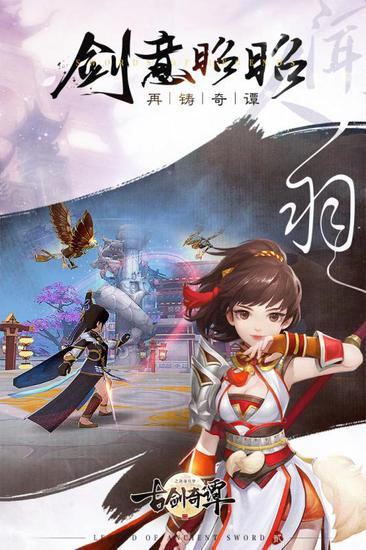 古剑奇谭二之剑逐月华