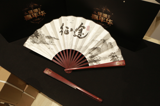 征途定制版折扇