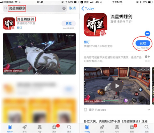 《流星蝴蝶剑》手游AppStore预约流程