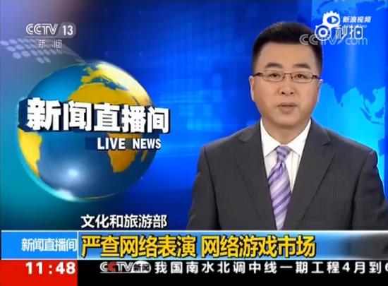 文化和旅游部集中检查网游产品 涉及众多热门手游